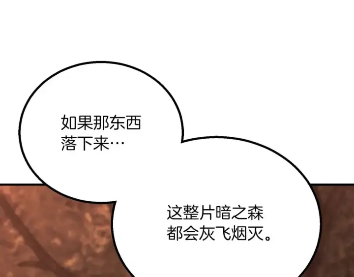 漫画《死灵法师：重生的我全技能精通》第71话 恶魔化第237张图