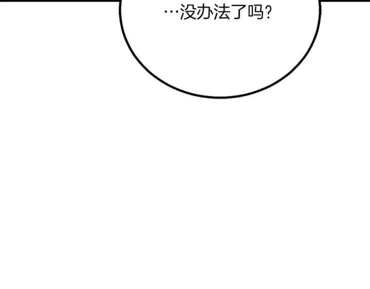 漫画《死灵法师：重生的我全技能精通》第71话 恶魔化第241张图