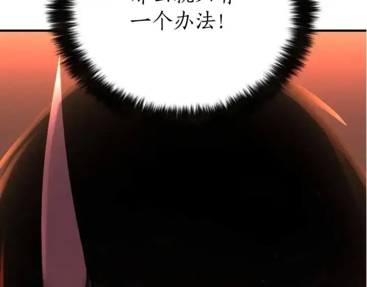 漫画《死灵法师：重生的我全技能精通》第71话 恶魔化第262张图