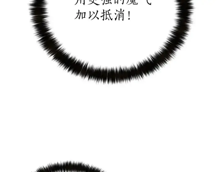 漫画《死灵法师：重生的我全技能精通》第71话 恶魔化第265张图