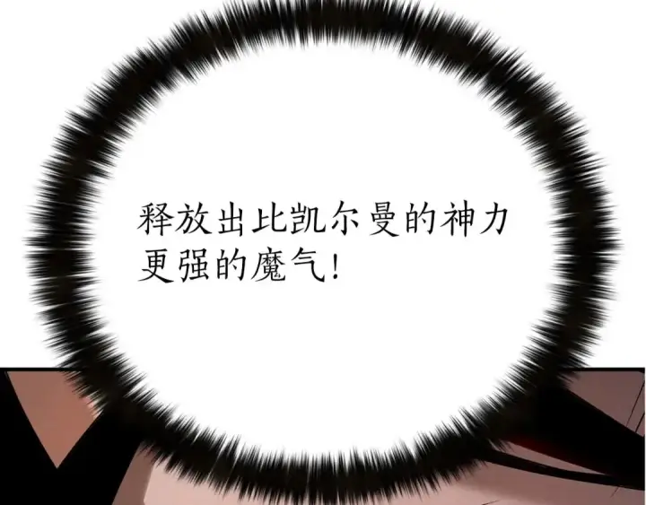 漫画《死灵法师：重生的我全技能精通》第71话 恶魔化第269张图