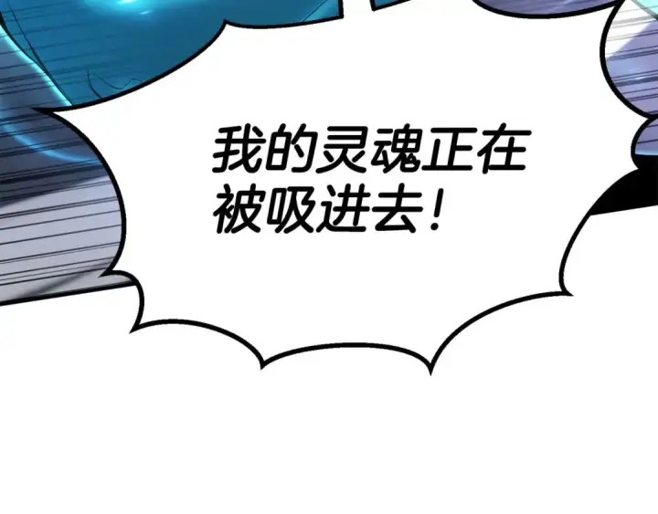 漫画《死灵法师：重生的我全技能精通》第73话 将神踩在脚底下第140张图