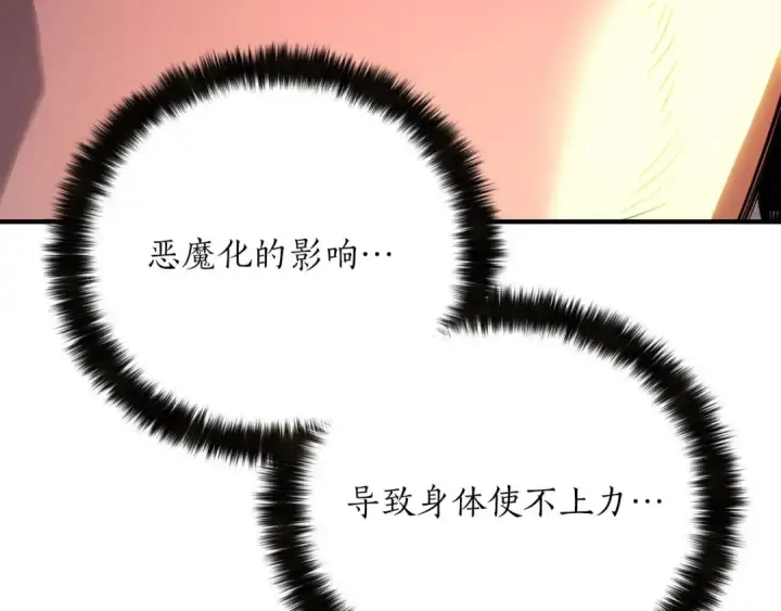 漫画《死灵法师：重生的我全技能精通》第73话 将神踩在脚底下第202张图