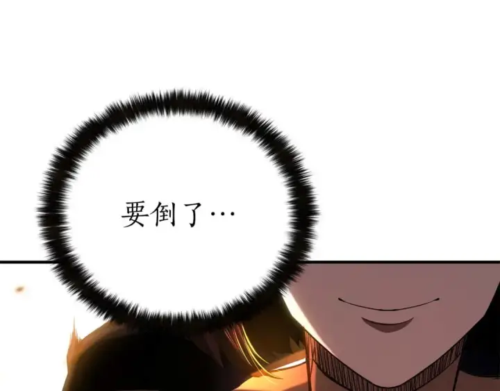 漫画《死灵法师：重生的我全技能精通》第73话 将神踩在脚底下第204张图