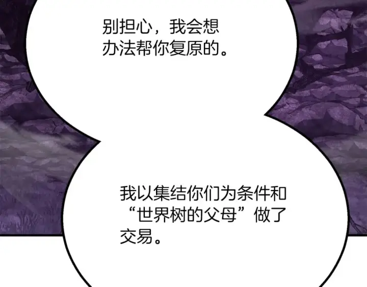 漫画《死灵法师：重生的我全技能精通》第73话 将神踩在脚底下第241张图