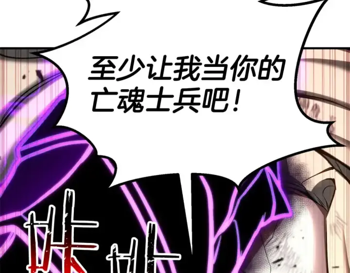 漫画《死灵法师：重生的我全技能精通》第73话 将神踩在脚底下第71张图
