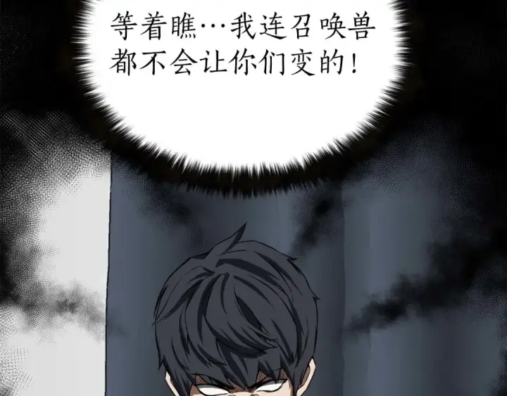 漫画《死灵法师：重生的我全技能精通》第73话 将神踩在脚底下第82张图