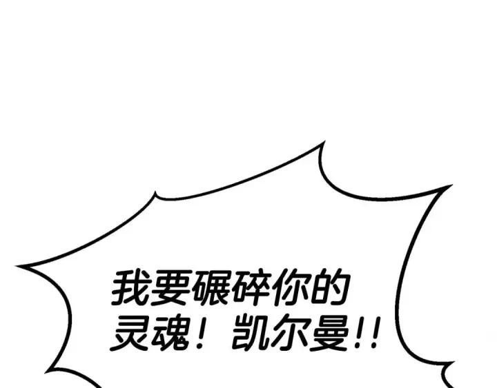漫画《死灵法师：重生的我全技能精通》第73话 将神踩在脚底下第86张图