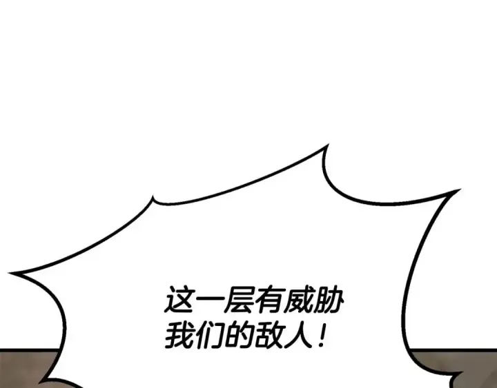 漫画《死灵法师：重生的我全技能精通》第79话 神罚失败第10张图