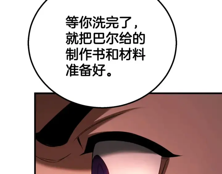 漫画《死灵法师：重生的我全技能精通》第82话 被吞噬的灵魂已千疮百孔第79张图