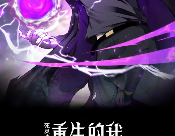 漫画《死灵法师：重生的我全技能精通》第83话 无翼一族准备的战场第54张图