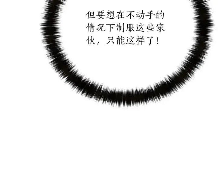 漫画《死灵法师：重生的我全技能精通》第85话 神的代理者第251张图