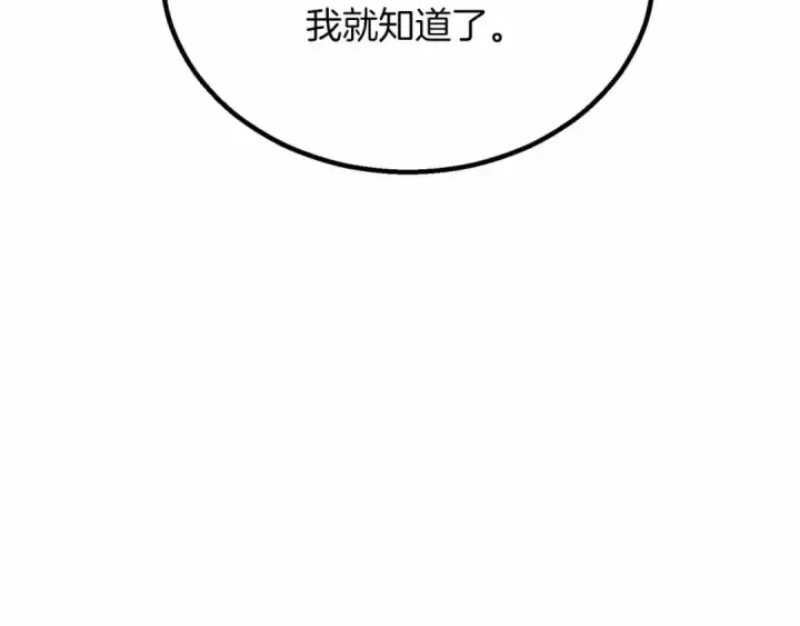 漫画《死灵法师：重生的我全技能精通》第86话 四大皇族vs无翼第173张图