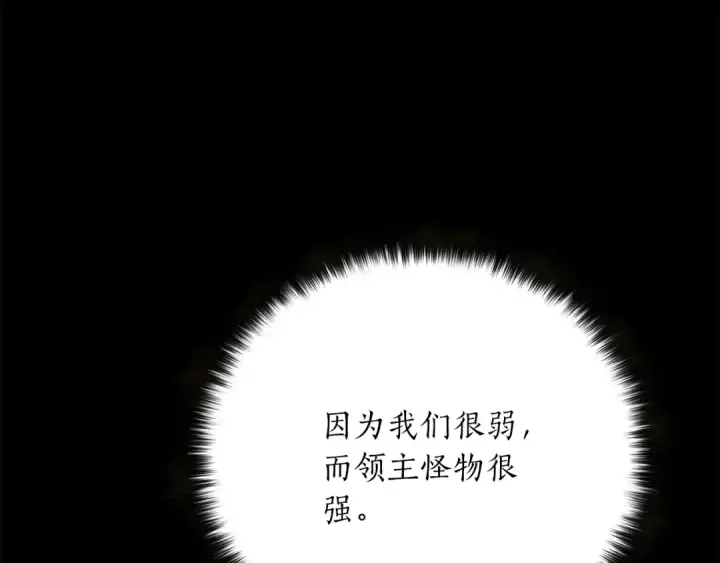 漫画《死灵法师：重生的我全技能精通》第89话 我所信仰的神第188张图