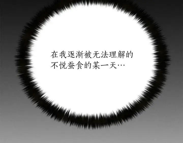漫画《死灵法师：重生的我全技能精通》第89话 我所信仰的神第215张图