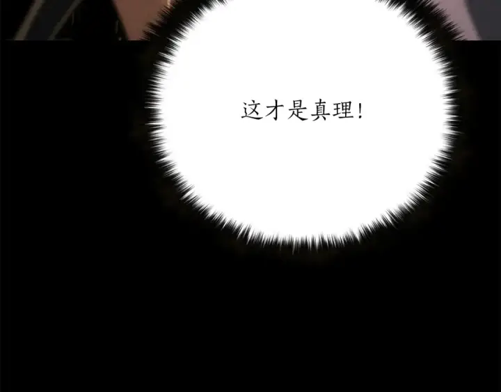 漫画《死灵法师：重生的我全技能精通》第89话 我所信仰的神第233张图