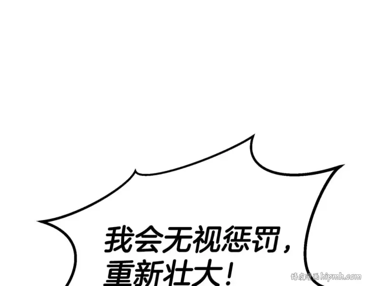 漫画《死灵法师：重生的我全技能精通》第93话 强者统治的乐园第24张图
