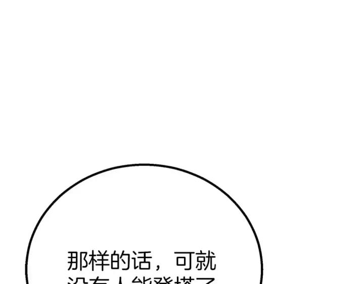漫画《死灵法师：重生的我全技能精通》第93话 强者统治的乐园第268张图