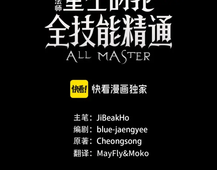 漫画《死灵法师：重生的我全技能精通》第93话 强者统治的乐园第3张图