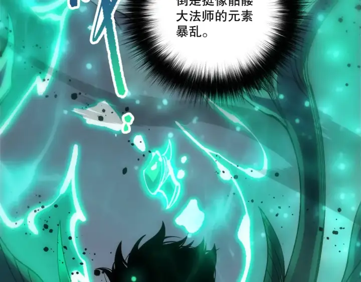 漫画《死灵法师！我即是天灾》第258话  挑战元素巨龙第114张图