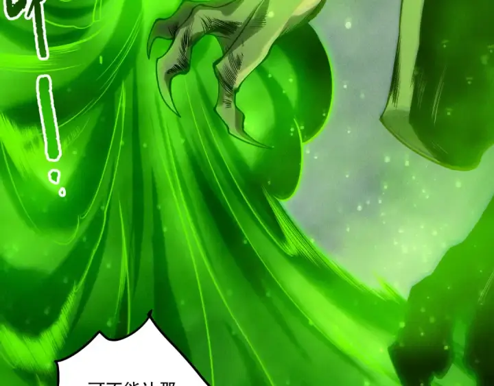 漫画《死灵法师！我即是天灾》第258话  挑战元素巨龙第91张图