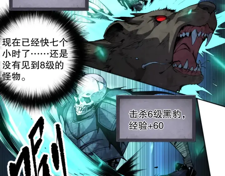 漫画《死灵法师！我即是天灾》002话：骷髅战士！第103张图