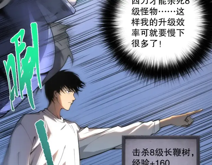 漫画《死灵法师！我即是天灾》002话：骷髅战士！第122张图