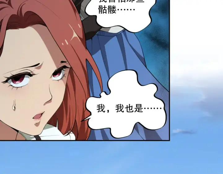 漫画《死灵法师！我即是天灾》002话：骷髅战士！第20张图