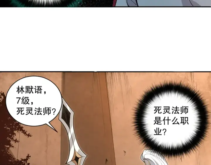 漫画《死灵法师！我即是天灾》002话：骷髅战士！第201张图