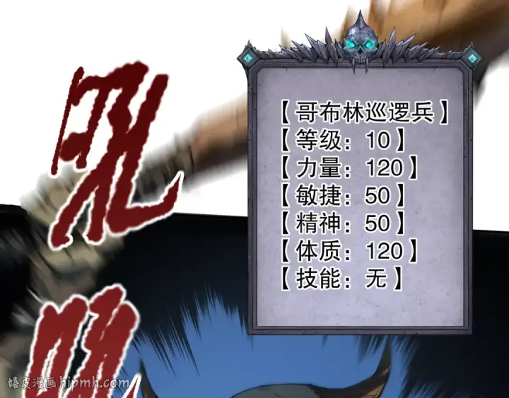 漫画《死灵法师！我即是天灾》002话：骷髅战士！第216张图