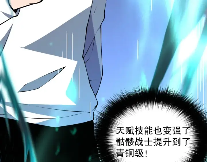 漫画《死灵法师！我即是天灾》002话：骷髅战士！第238张图