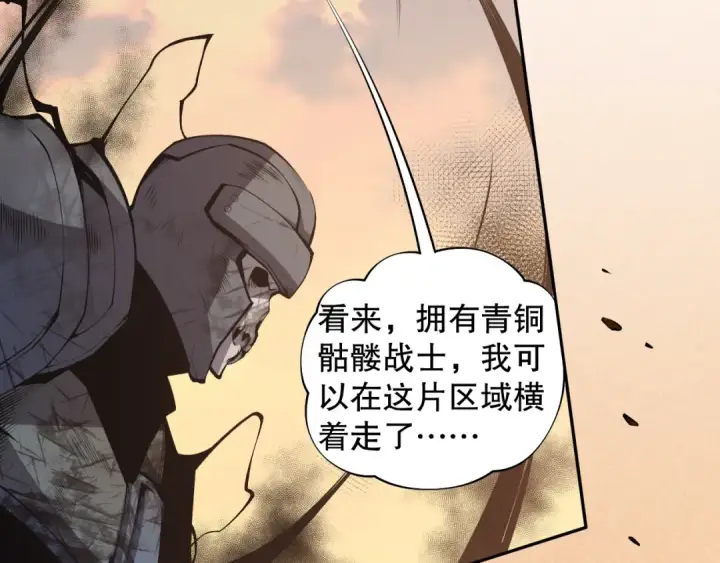 漫画《死灵法师！我即是天灾》002话：骷髅战士！第246张图