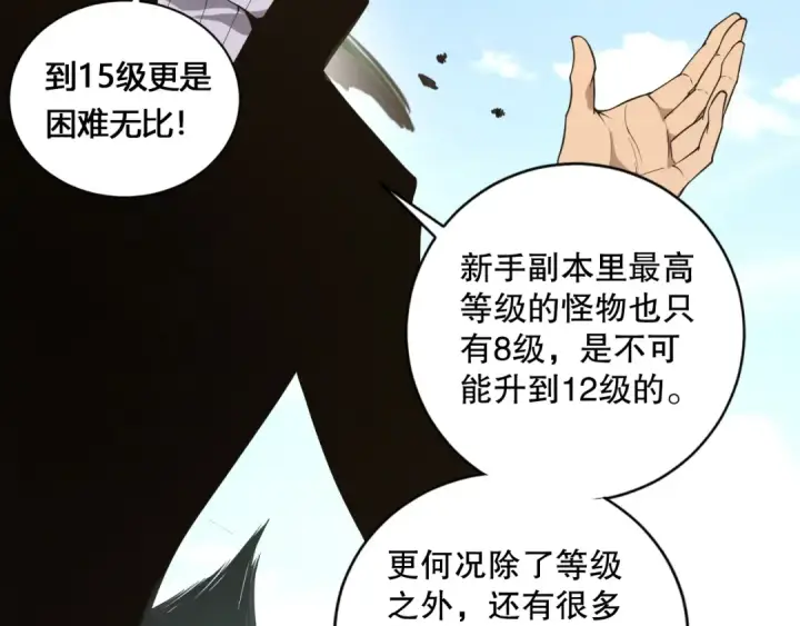 漫画《死灵法师！我即是天灾》002话：骷髅战士！第27张图