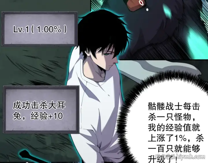 漫画《死灵法师！我即是天灾》002话：骷髅战士！第48张图