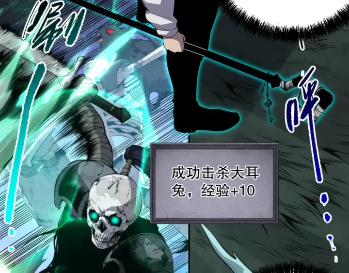 漫画《死灵法师！我即是天灾》002话：骷髅战士！第49张图