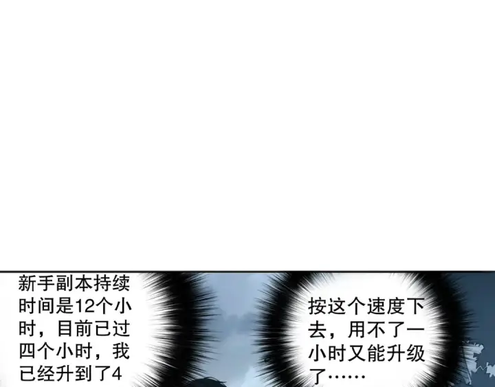 漫画《死灵法师！我即是天灾》002话：骷髅战士！第79张图