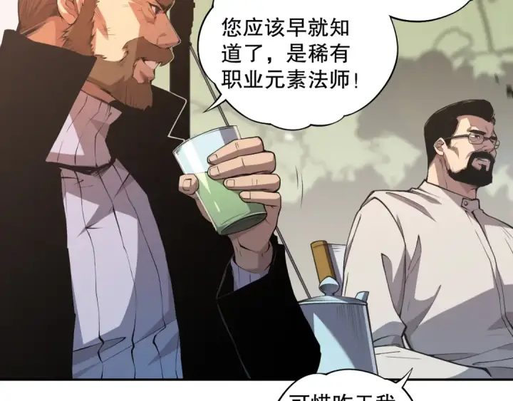 漫画《死灵法师！我即是天灾》002话：骷髅战士！第85张图