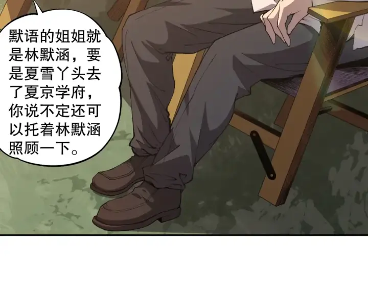 漫画《死灵法师！我即是天灾》002话：骷髅战士！第94张图
