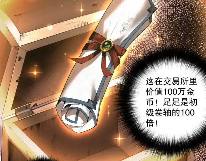 漫画《死灵法师！我即是天灾》004话：新技能！第100张图