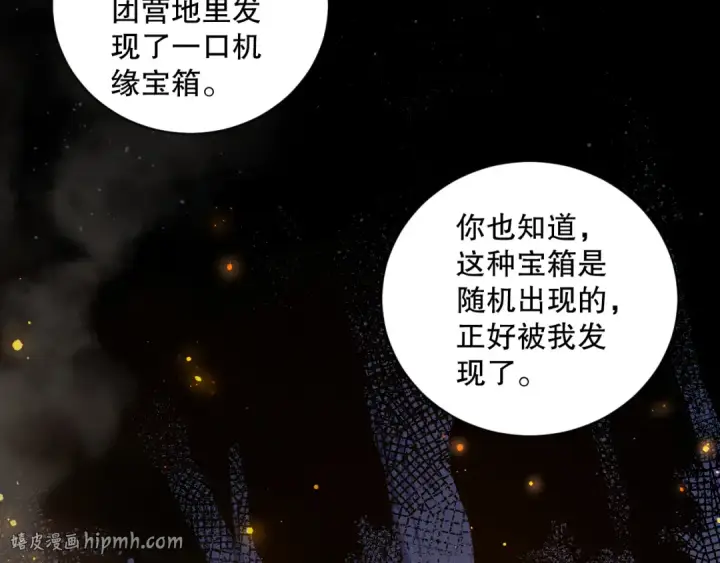 漫画《死灵法师！我即是天灾》004话：新技能！第104张图