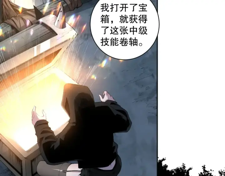 漫画《死灵法师！我即是天灾》004话：新技能！第107张图