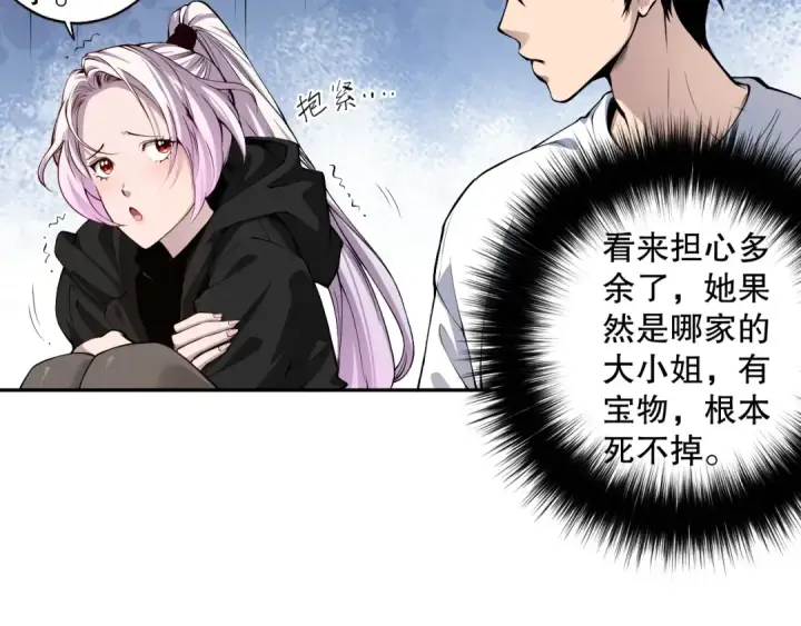 漫画《死灵法师！我即是天灾》004话：新技能！第118张图