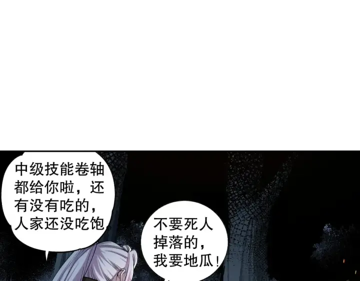 漫画《死灵法师！我即是天灾》004话：新技能！第119张图