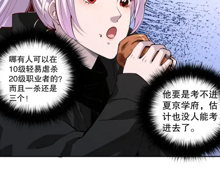 漫画《死灵法师！我即是天灾》004话：新技能！第125张图