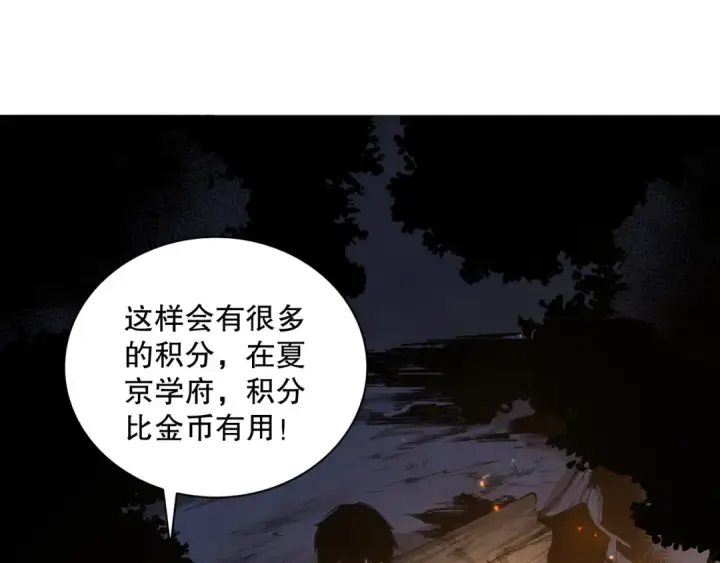 漫画《死灵法师！我即是天灾》004话：新技能！第132张图