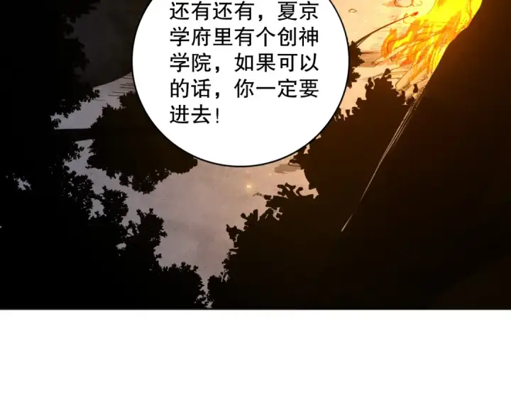 漫画《死灵法师！我即是天灾》004话：新技能！第134张图