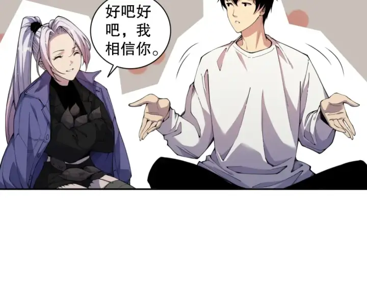 漫画《死灵法师！我即是天灾》004话：新技能！第148张图