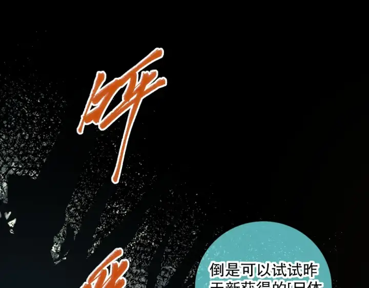 漫画《死灵法师！我即是天灾》004话：新技能！第157张图