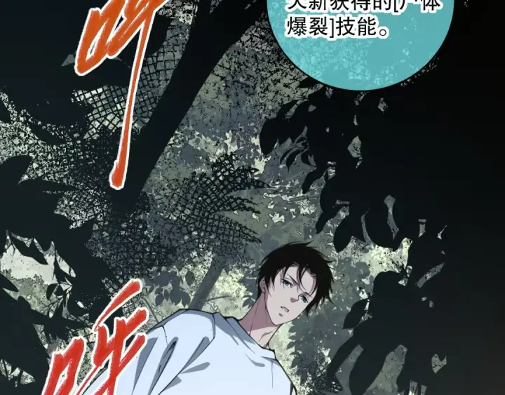 漫画《死灵法师！我即是天灾》004话：新技能！第158张图