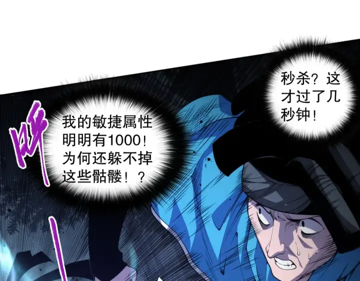 漫画《死灵法师！我即是天灾》004话：新技能！第25张图